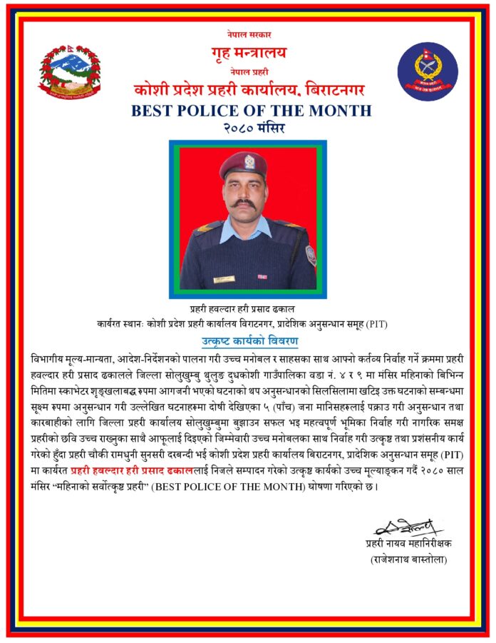 police of the month pus