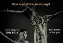 झापाको बिर्तामोडमा नाटक परिबन्ध मञ्चन सुरु