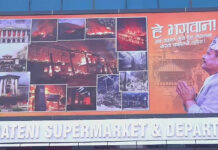 कोटेश्वरस्थित भाटभटेनी सुपरमार्केट पुनः सञ्चालनमा