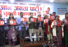 आम जनता पार्टीको चुनावी घोषणापत्रः ‘प्रत्यक्ष कार्यकारीदेखि ‘राइट टु रिकल’को व्यवस्था, बेरोजगारीलाई समेत भत्ता’