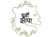 पर्यटन प्रवर्द्धन गर्न ‘घुमौँ झापा साइकलमा’ आयोजना हुने